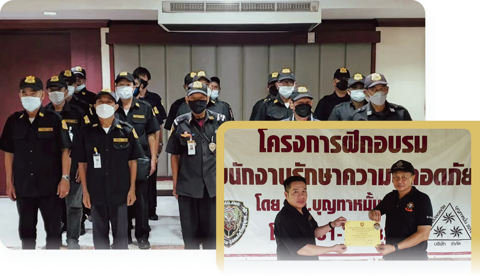 บริการอบรมเจ้าหน้าที่รักษาความปลอดภัย